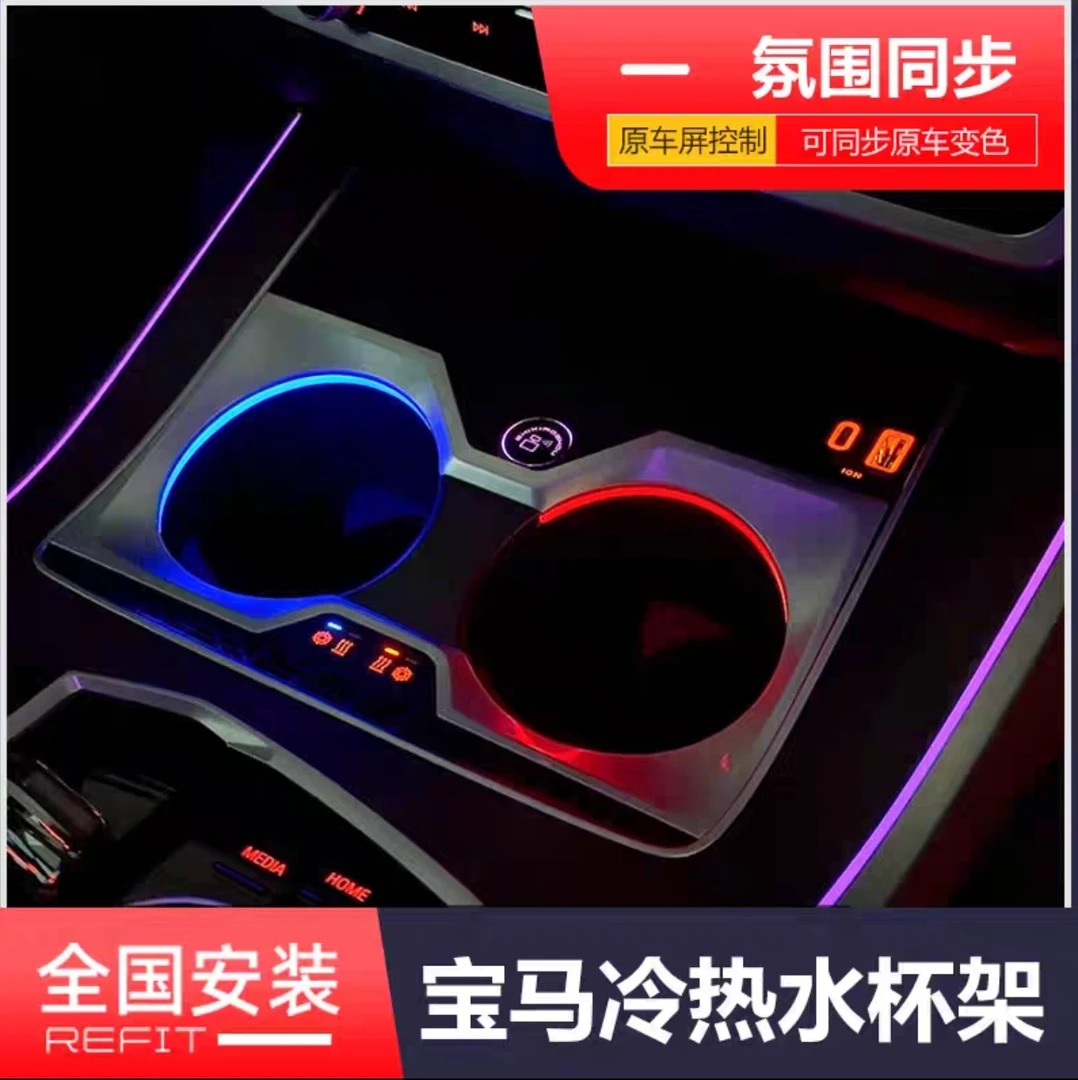 适用于22-26新款宝马国产X5L G18冷热双杯架替换式冷暖水杯架改装