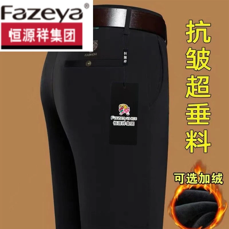 恒源祥集团彩羊男士休闲裤爸爸男款裤厚款加绒宽松高腰高弹免烫