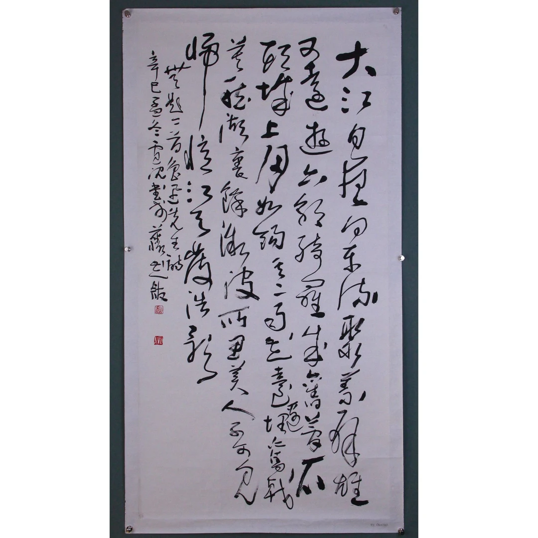 卢 沉 书法 138*70cm约8.6平尺