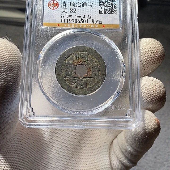 铜 ZL评级盒子币一个6501