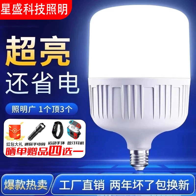 LED灯泡无频闪节能白光E27螺口护眼大功率照明超亮家用室内球泡灯