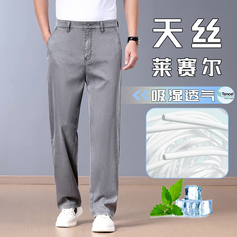 莱赛尔天丝休闲裤男夏季薄款冰丝透气垂顺免烫宽松直筒高腰深裆裤