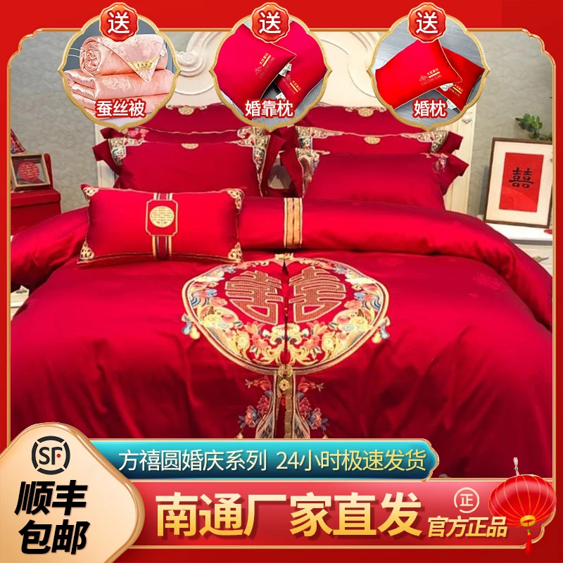 【喜乐满堂】重工豪华200S澳洲全棉长绒棉重工刺绣婚庆套件
