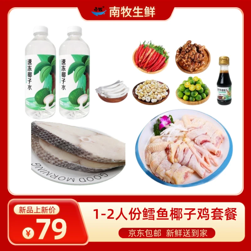 海南特色鳕鱼椰子鸡火锅海鲜