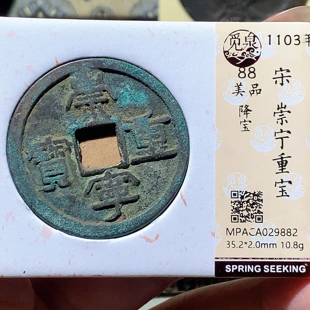 铜觅泉评级古钱币一枚 蒋涵
