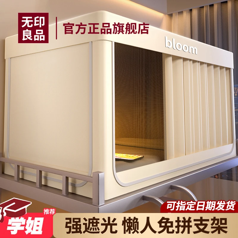 无印良品学生宿舍蚊帐全包遮光床帘一体式寝室单人上下铺通用床幔
