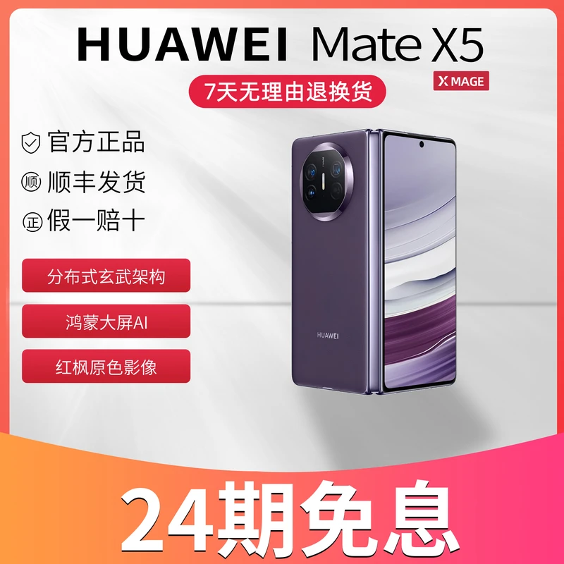 99新 Huawei/华为  MATEX5 24期免息【佳硕】华为手机二手手机