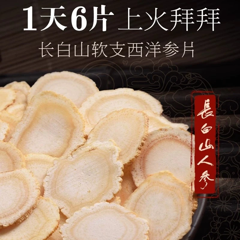 【买一送一】西洋参大片长白山产地1.6厘米特大片花旗参片煲汤煮水