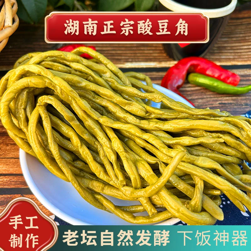 【南县老味道】酸豆角腌制老坛酸豇豆下饭菜正宗湖南泡菜咸菜