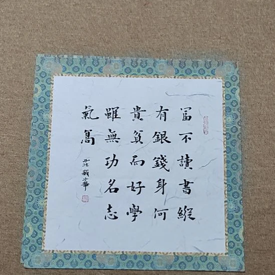 书法庄盛华书法作品