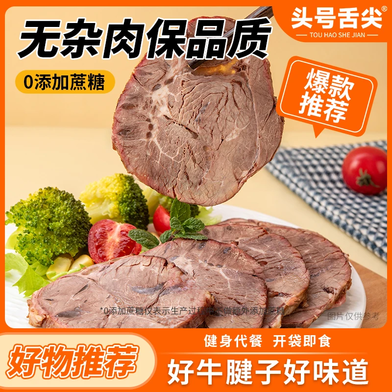 牛腱子肉即食牛肉代餐健身代餐营养牛肉半成品高蛋白美食牛腱子
