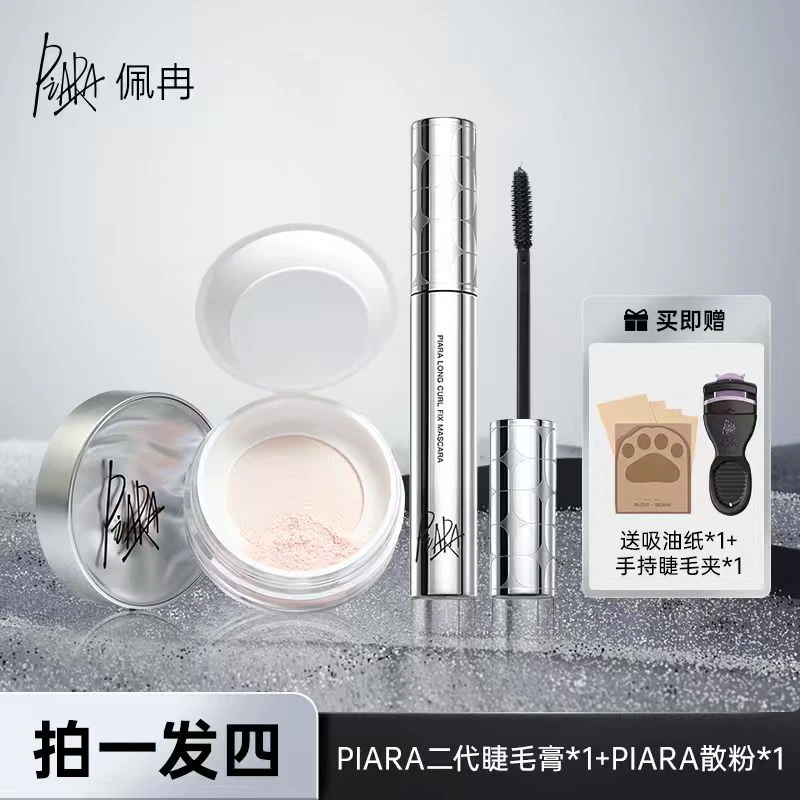 【piara佩冉二代睫毛膏+散粉】组合装纤长卷翘控油不脱妆哑光套组女