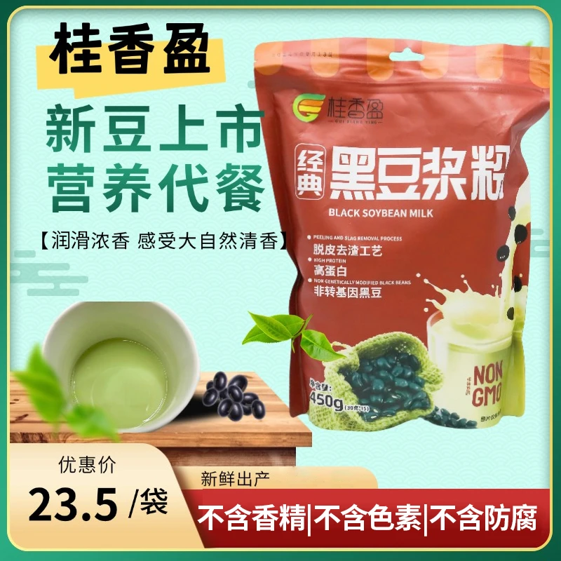 桂香盈豆浆粉好吃美味经典黑豆浆