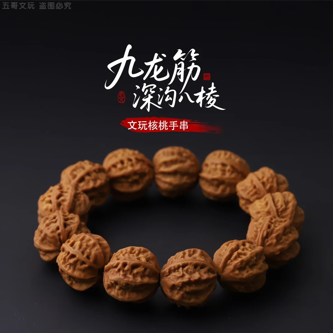 S9283【九龙筋深沟八棱】高油原生态楸核桃文玩核桃手串