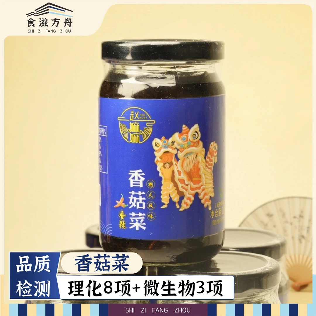 【赵麻麻专属】6瓶香菇菜288g即食下饭浓郁美味