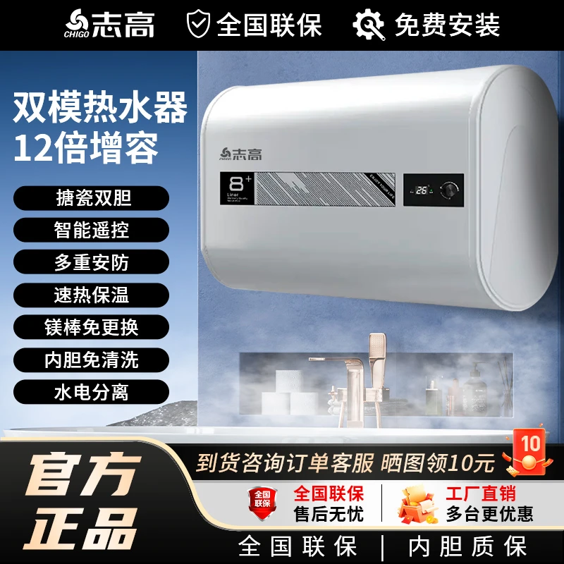 志高双模电热水器一级能效扁桶超薄双胆即热式水电分离小型