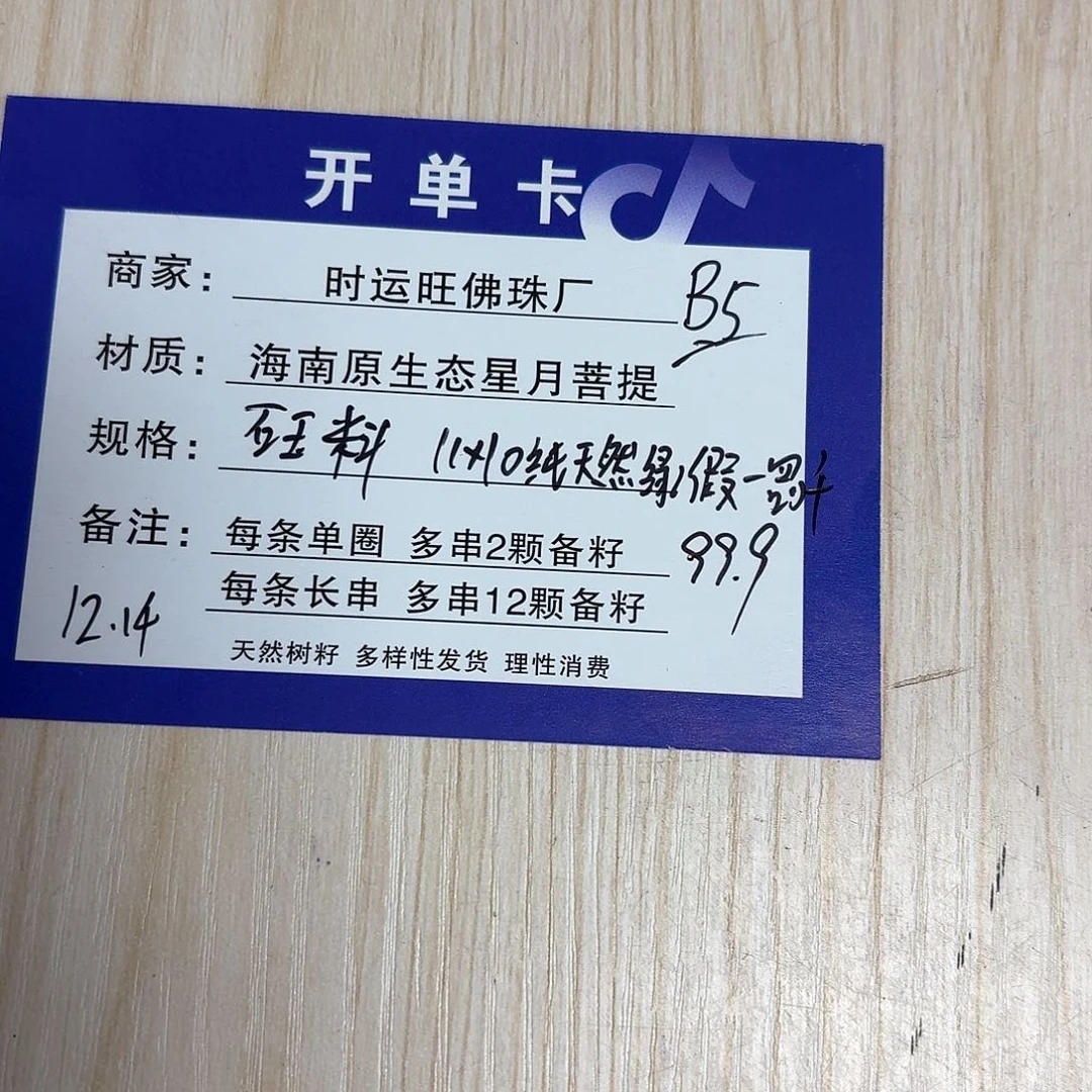 星月菩提吊坠B5