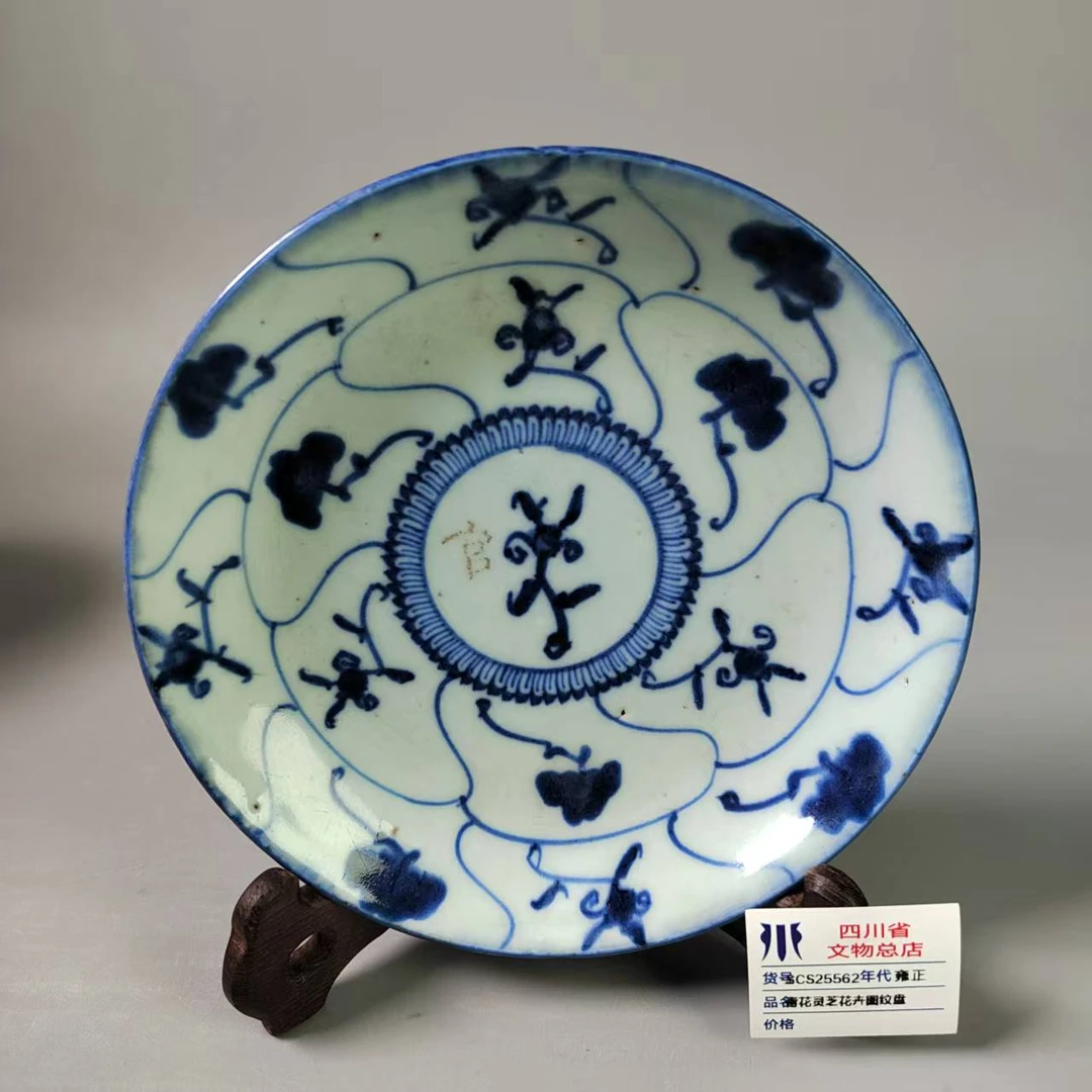 SCS25562雍正青花灵芝花卉图纹盘