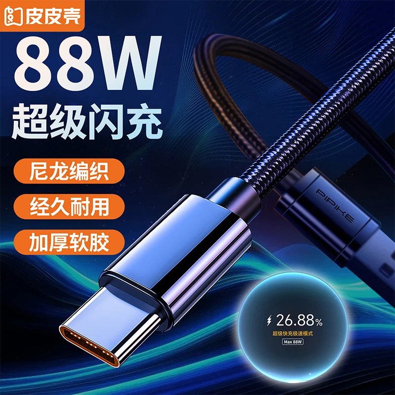 皮皮壳适用华为typec快充6A数据线充电线加粗极客线荣耀88w闪充