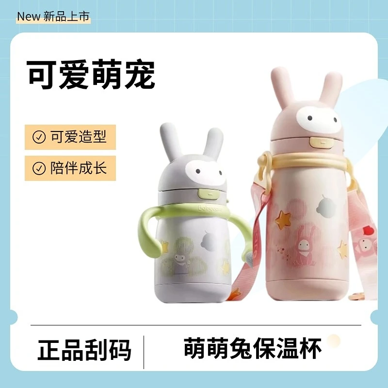 【正品刮码】BBC萌萌兔儿童保温杯学饮杯水壶幼儿园吸管网红便携