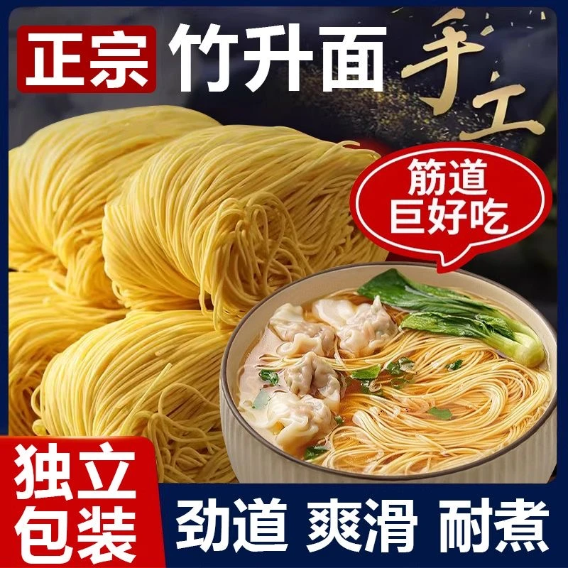 正宗广式竹升面手工港式干面高蛋白低脂代餐非油炸速食拉面条挂面