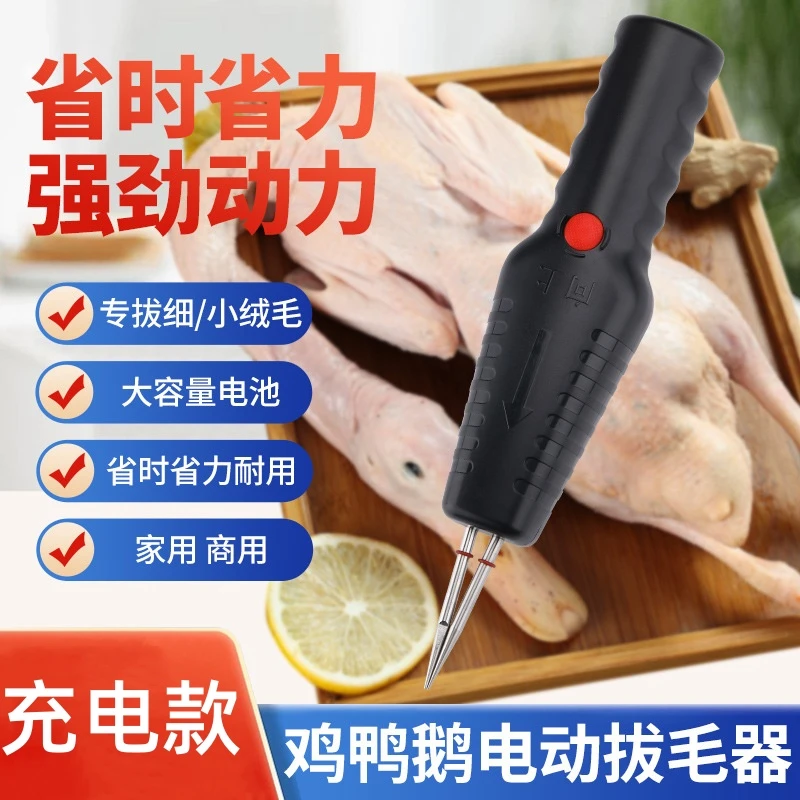 家禽电动拔毛器鸡毛鸭毛鹅毛手持脱毛机充电拔毛家用商用家电配件