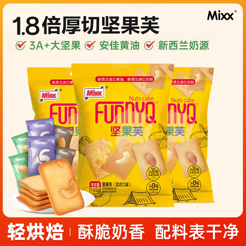 【强弟专属链接】Mixx坚果芙巴旦木腰果椰片酥脆解馋追剧必备零食