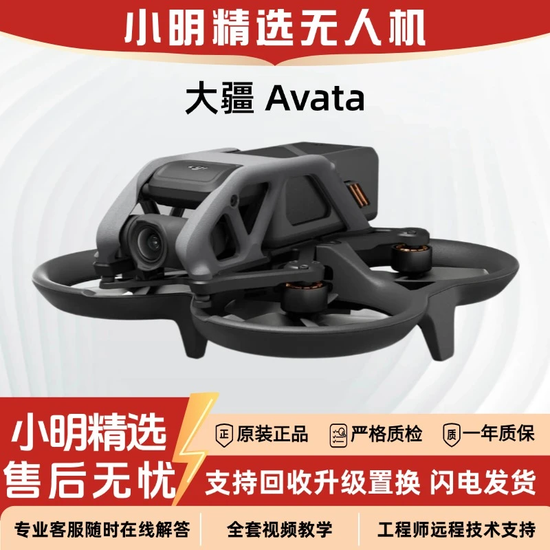 95新 DJI/大疆 Avata沉浸式飞行眼睛航拍穿越 体感操控大疆无人机