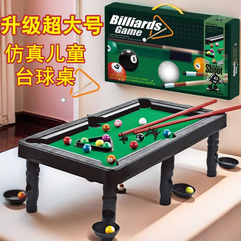 台球桌儿童玩具大号家用男孩益智室内小型桌球台迷你家庭亲子礼物