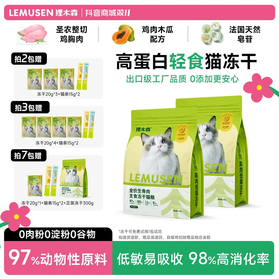 狸木森粮食鸡肉主食冻干增肥发腮高蛋白低脂肪猫咪优质全价猫粮