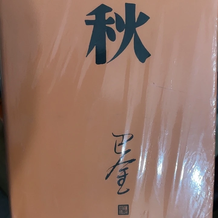 秋十二米一个福利