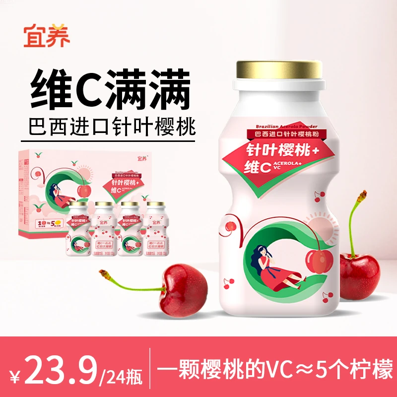 宜养针叶樱桃乳酸菌100g*24瓶维C多一点饮料益生菌奶乳酸菌饮料