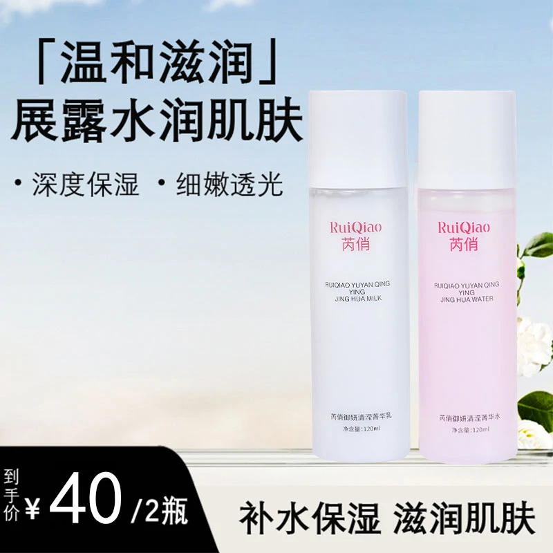 RC-E1【到手两瓶】御妍保湿菁华水乳深层保湿毛孔收缩爽肤柔肤