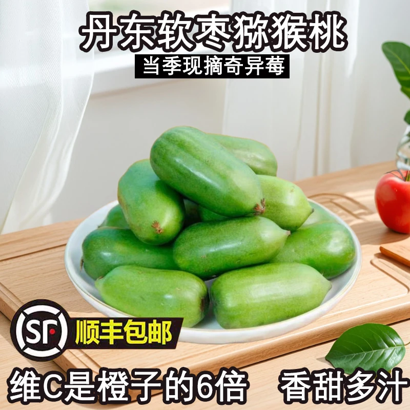 旷古农业放软食用东北特产软枣猕猴桃奇异莓软糯香甜果味浓郁