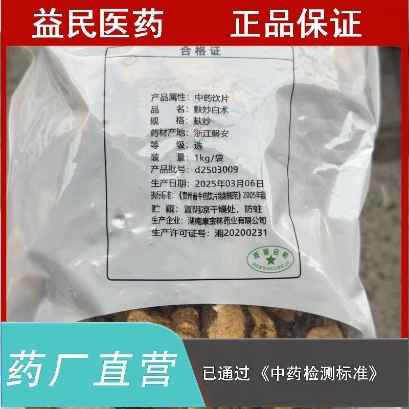 麸炒白术1千克到500克浙江产地白术正品中药材实体药房发货
