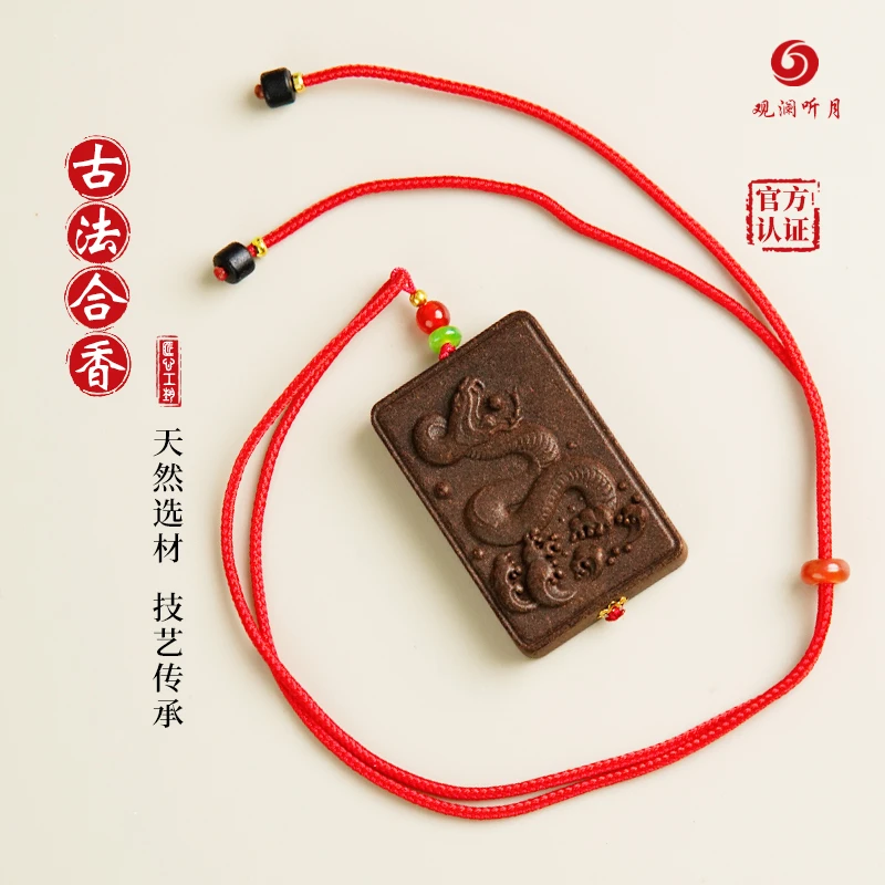 观澜听月车载香薰香料天然草本挂坠爆款巳蛇俸禄香牌