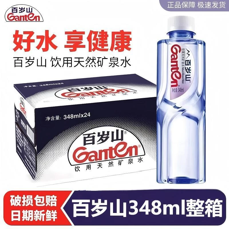 【直播间福利】百岁山新货天然矿泉水含偏硅酸适合运动补水