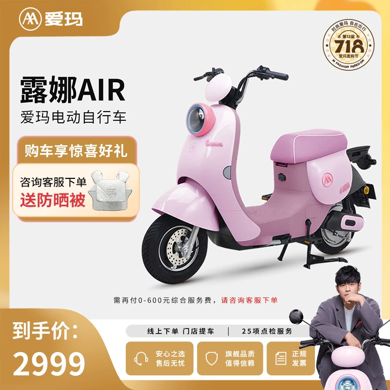 【门店自提】爱玛露娜时尚通勤电动自行车