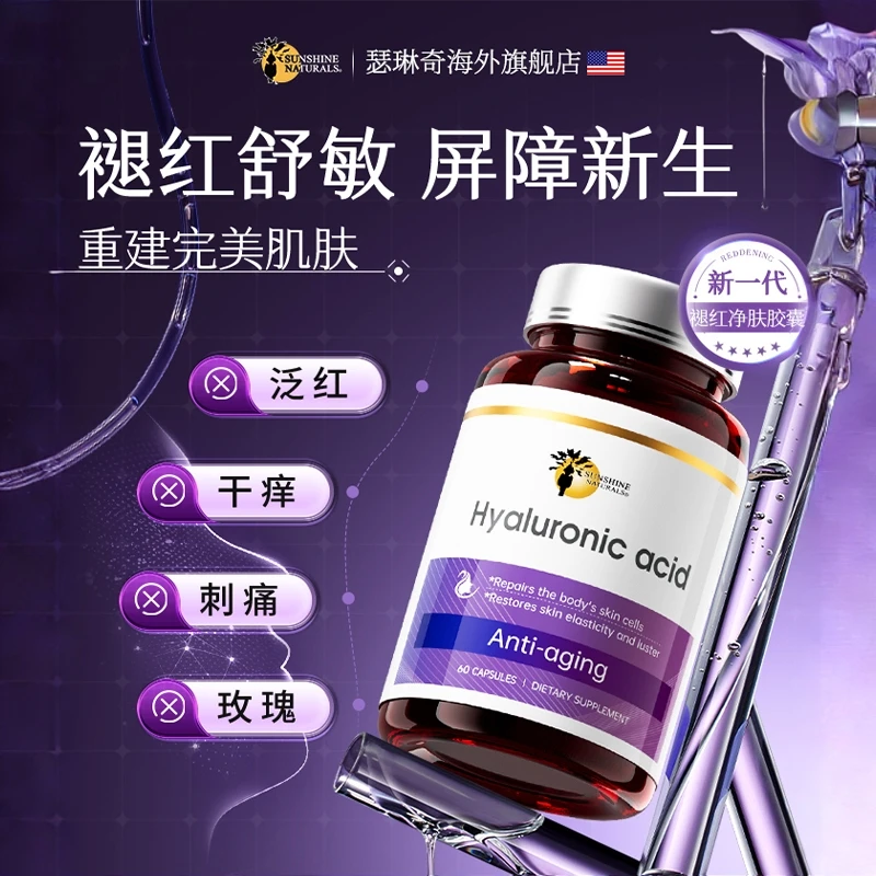 【组合】SN瑟琳奇口服玻尿酸褪红舒敏胶囊【HK】