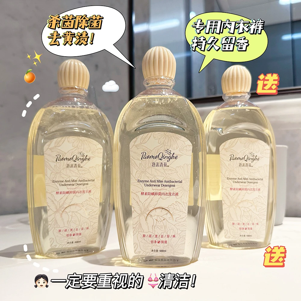 家用泡沫清荷酵素内衣洗衣液祛黄抑菌温和不伤手有效清洁生理期