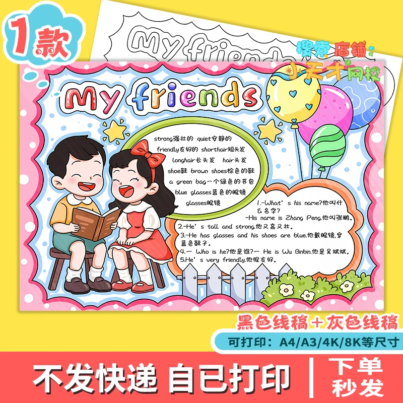 我的朋友英语手抄报电子模板四年级上册三单元Myfriends小报f962
