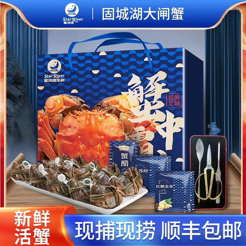【固城湖活蟹】公4.5两 母3.5两 8+2只 星河湾金标蟹中秋送礼