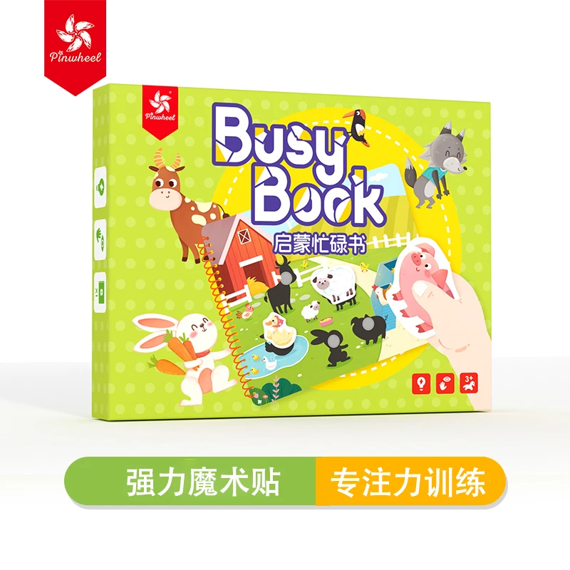 Pinwheel启蒙忙碌书安静贴纸书撕撕书粘贴书2岁宝宝专注力训练