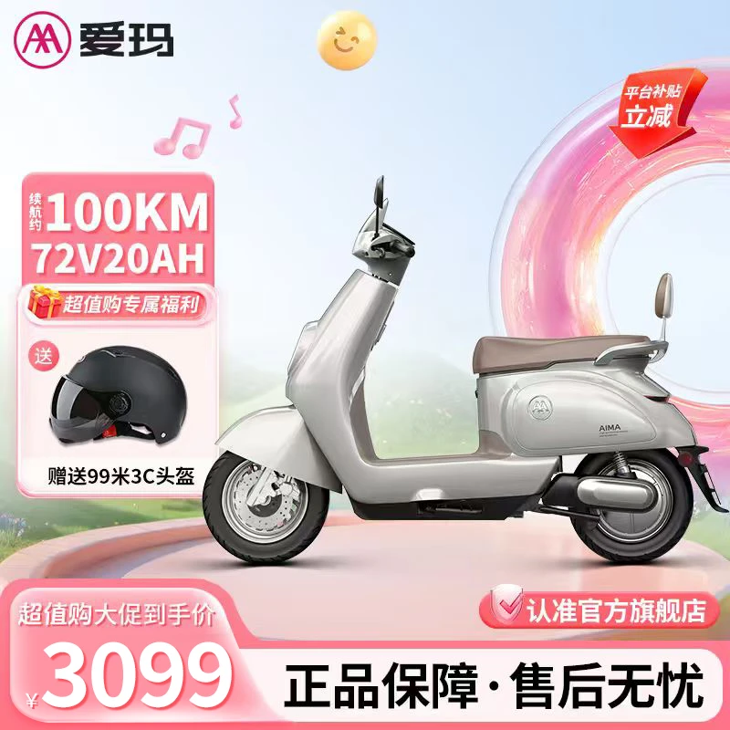 爱玛复古款A3高颜值智能长续航踏板日常外卖通勤电动摩托车