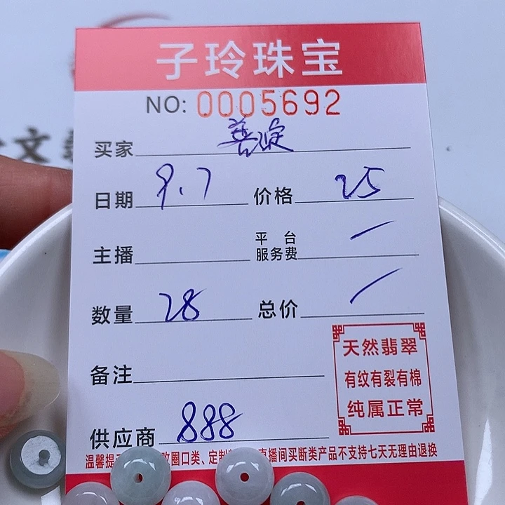 潇***绽散珠翡翠珠子。