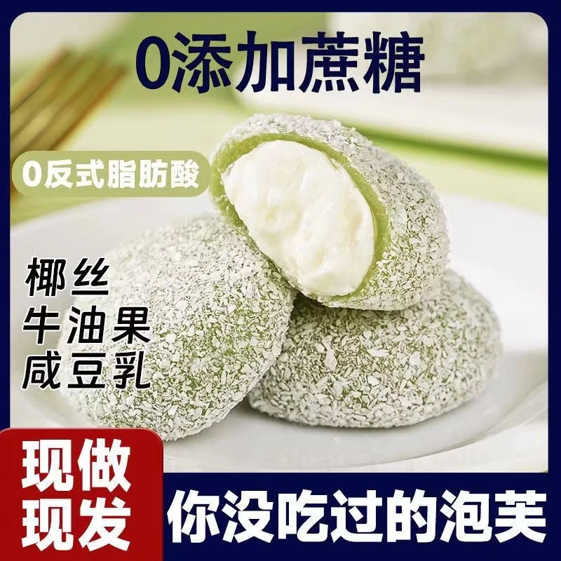 【满口爆浆】牛油果咸豆乳泡芙麻薯雪媚娘糯叽叽