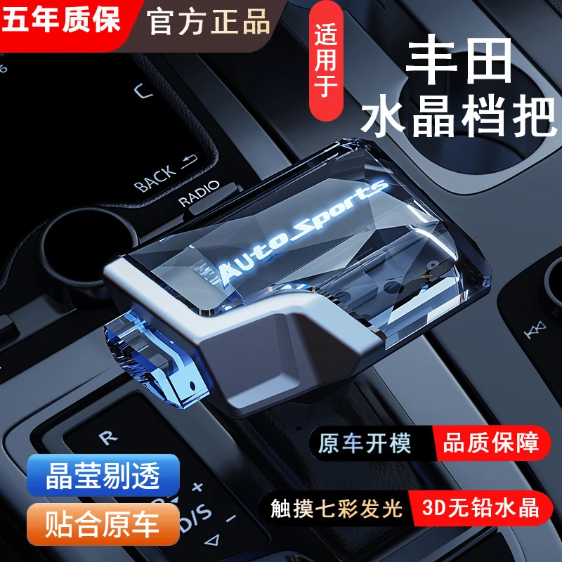 适用丰田奕泽/CHR18-25款水晶档把头新款发光排挡挂杆改装
