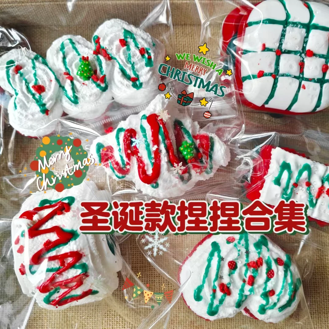 【圣诞系列2】硅胶捏捏慢回弹解压玩具手工DIY食玩假水烂泥手感礼物