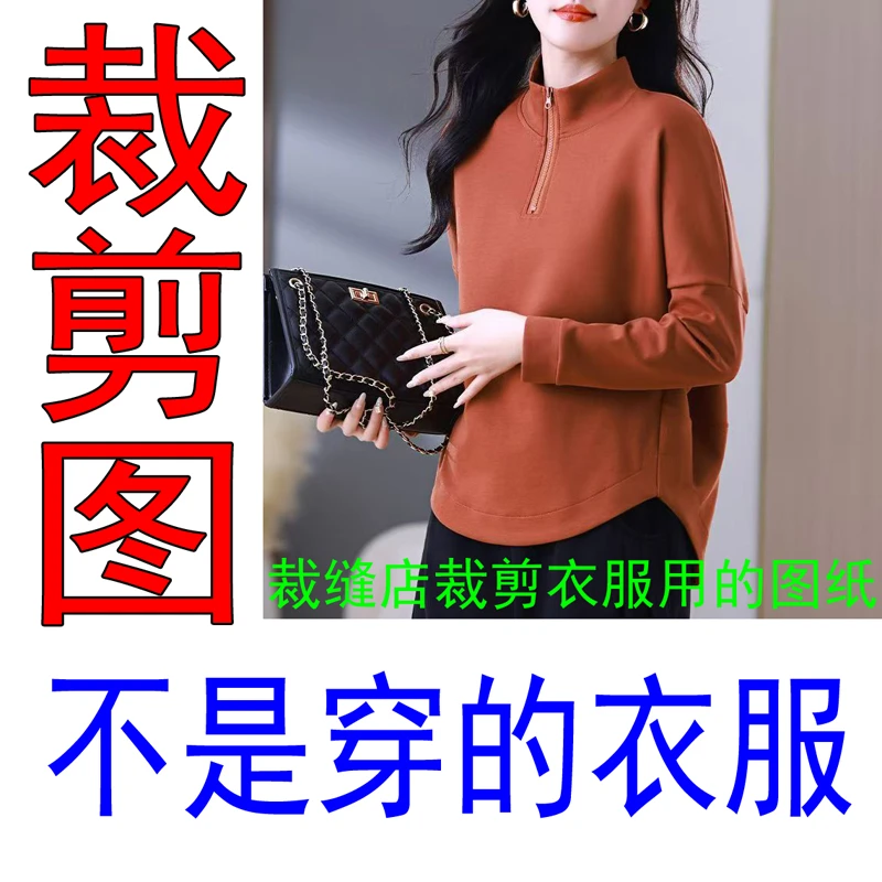 630服装裁剪纸样宽松立领卫衣裁剪纸样落肩袖针织上衣图纸样板