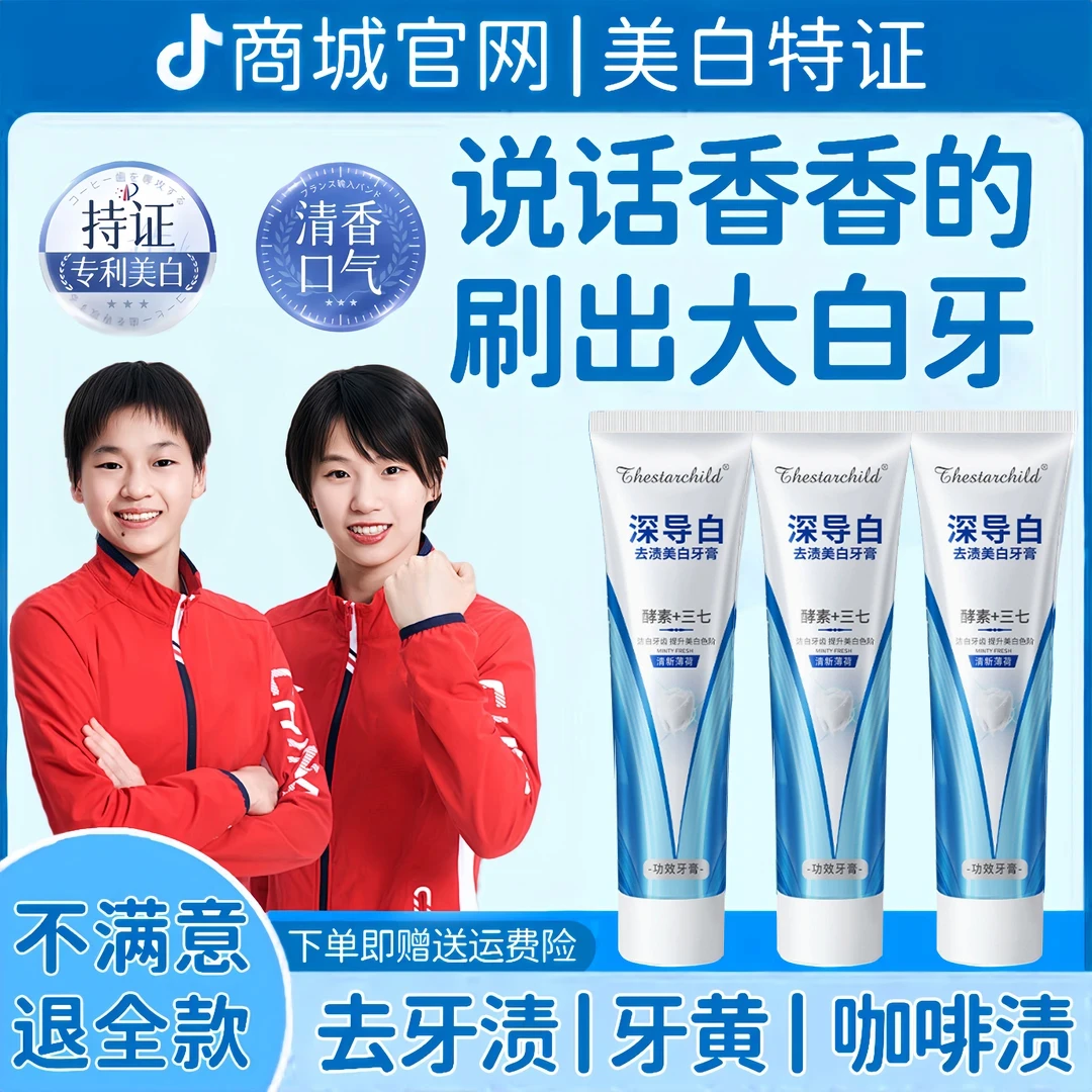 【央妈推荐】三七酵素美白牙膏去除口臭去黄持久留香不含氟官方正品